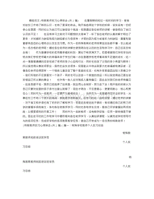 特教教师实习心得体会.doc