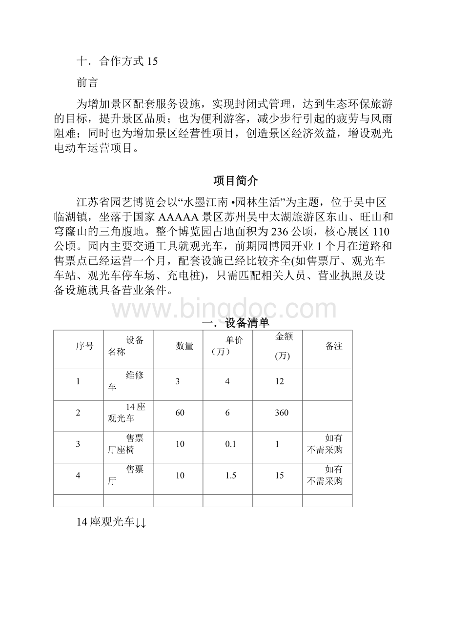 电动观光车方案.docx_第3页