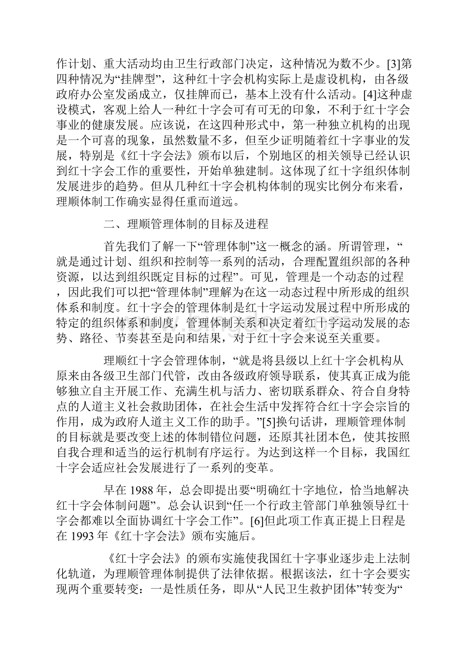 中国红十字会信任危机背后的管理体制根源文档.docx_第3页