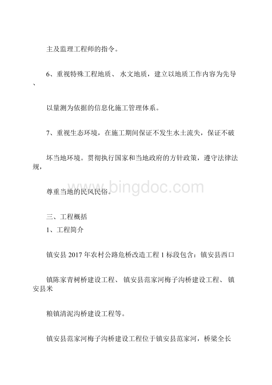 桥台施工方案doc.docx_第3页