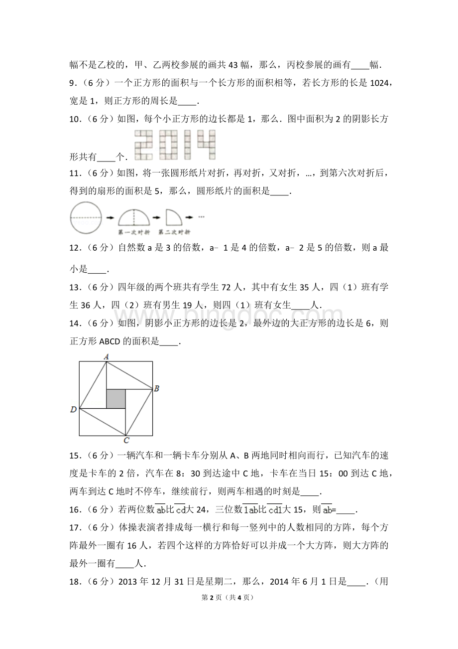 第届“希望杯”全国数学邀请赛试卷四年级第试.doc_第2页