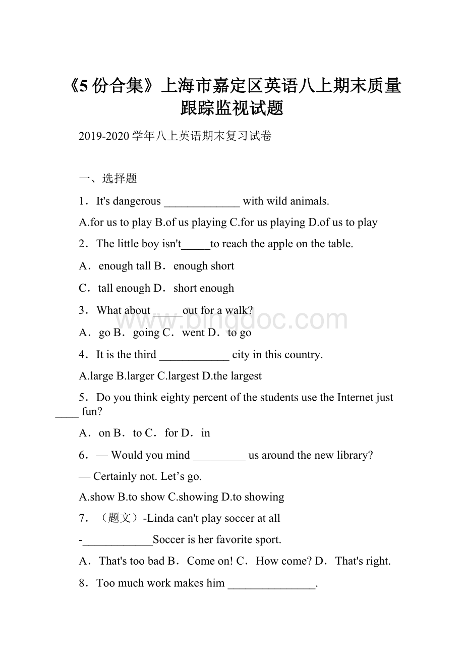 《5份合集》上海市嘉定区英语八上期末质量跟踪监视试题.docx_第1页