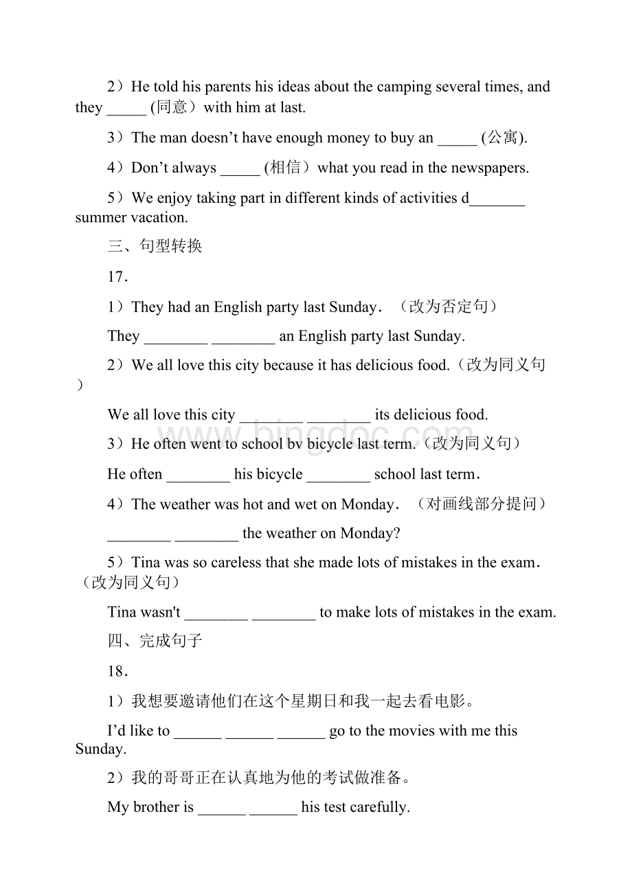 《5份合集》上海市嘉定区英语八上期末质量跟踪监视试题.docx_第3页