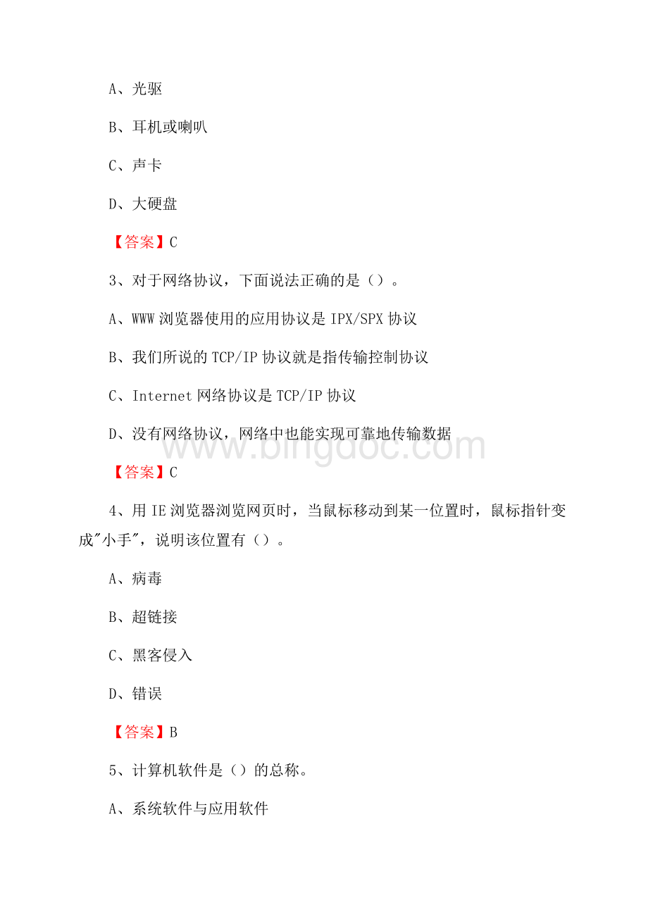 湖北省襄阳市宜城市教师招聘考试《信息技术基础知识》真题库及答案.docx_第2页