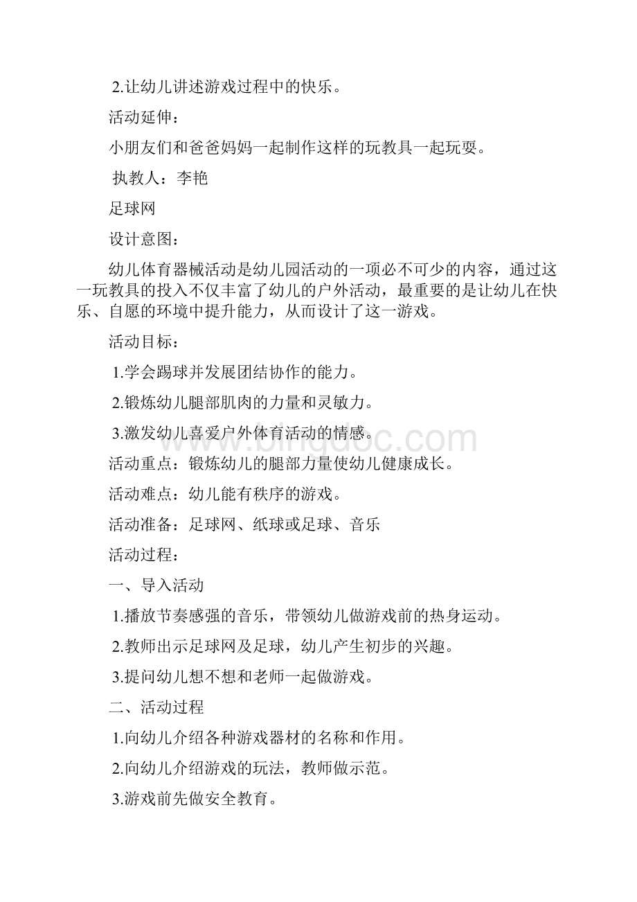 体育教案 玩教具Word文件下载.docx_第3页