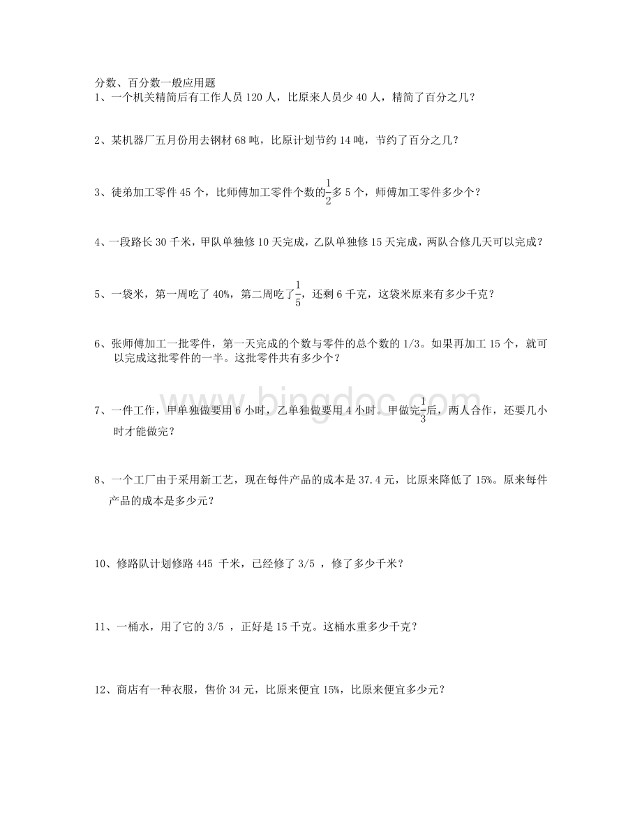 小学五年级百分数练习题汇总.doc_第1页