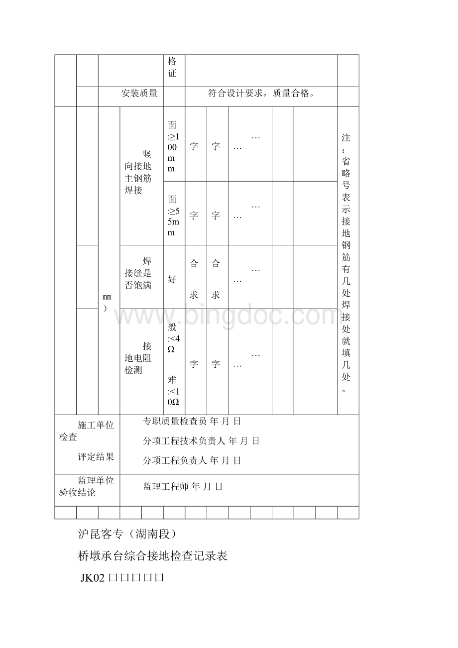 接口工程检查记录表检验批.docx_第2页