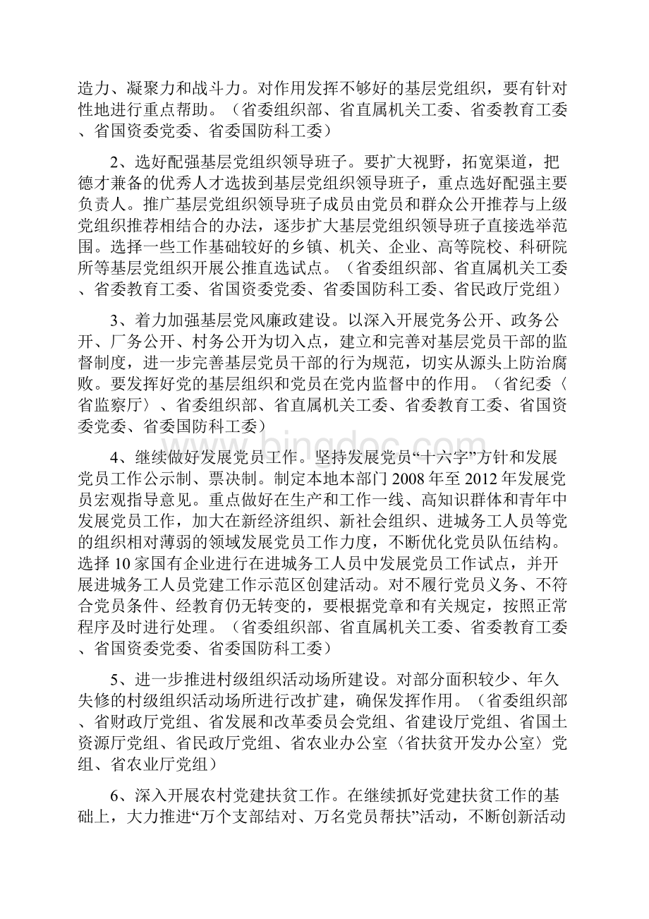 贵州省党的基层组织建设年Word文档格式.docx_第3页