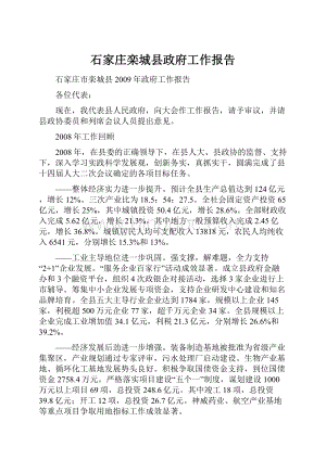 石家庄栾城县政府工作报告.docx