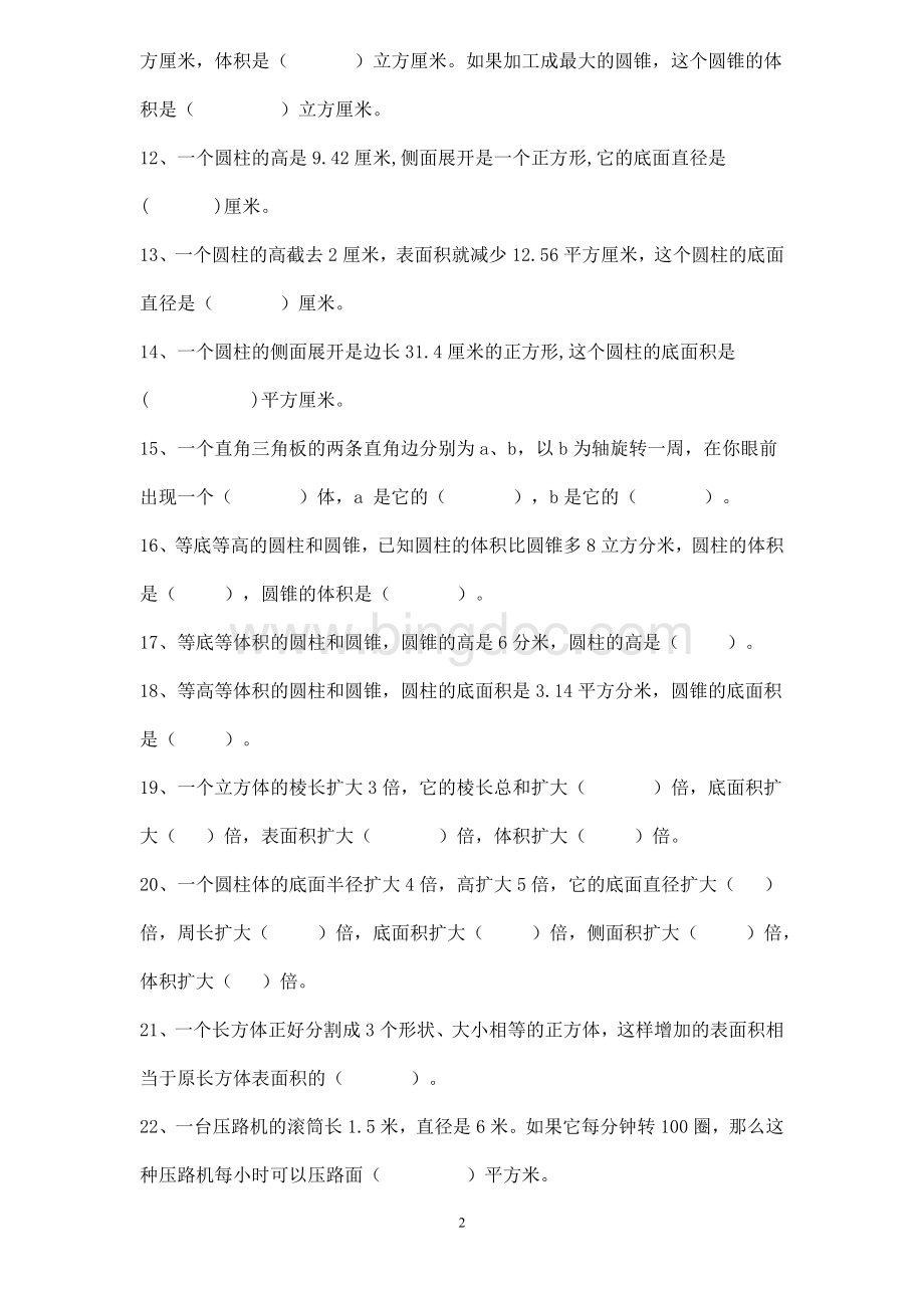 六年级立体图形专题练习题一.doc_第2页