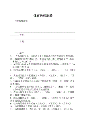 体育教师测验.docx