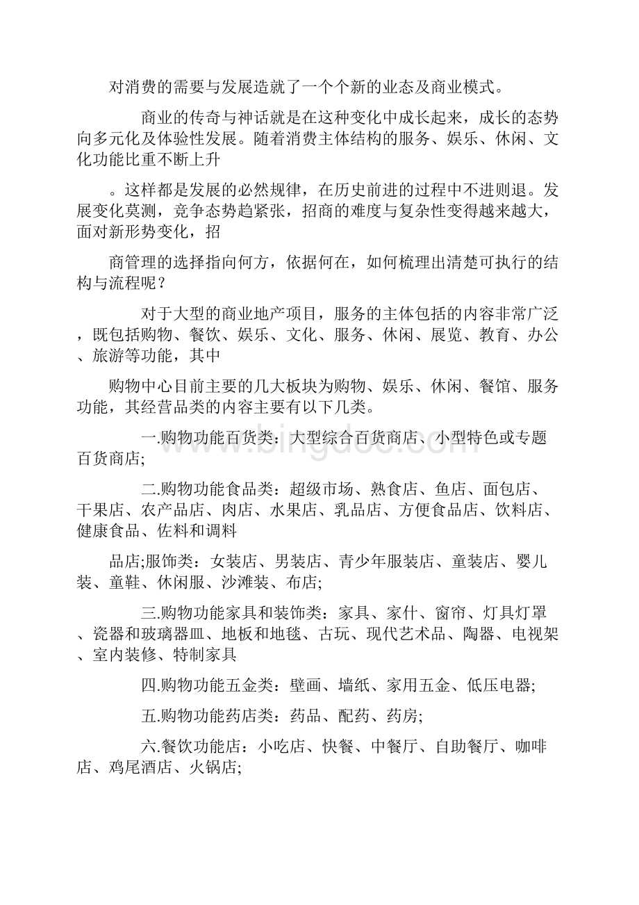 中国式商业地产招商操作细则doc资料.docx_第2页