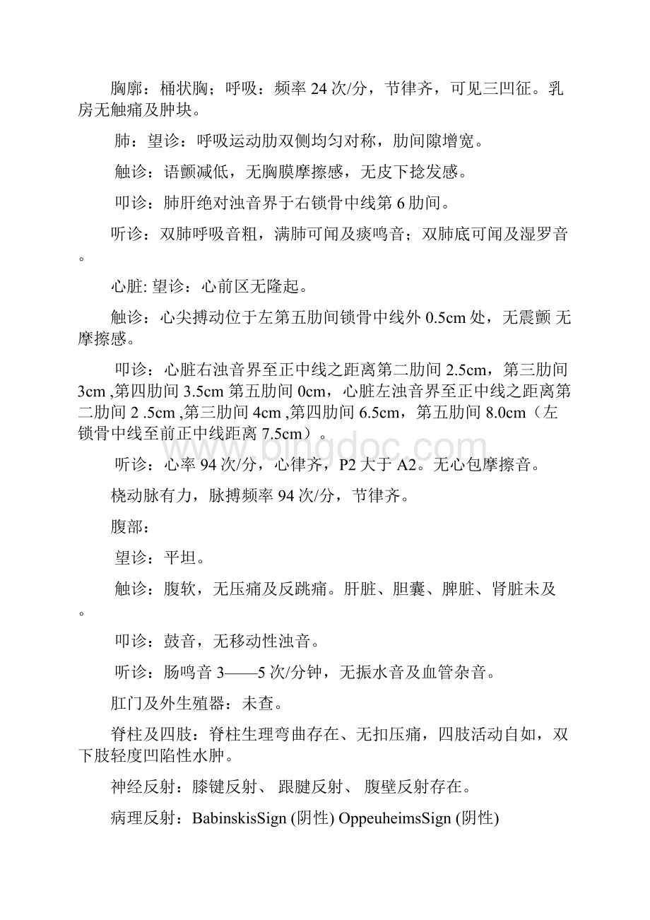 最新慢支肺气肿入院记录及首次病程小结汇编.docx_第3页