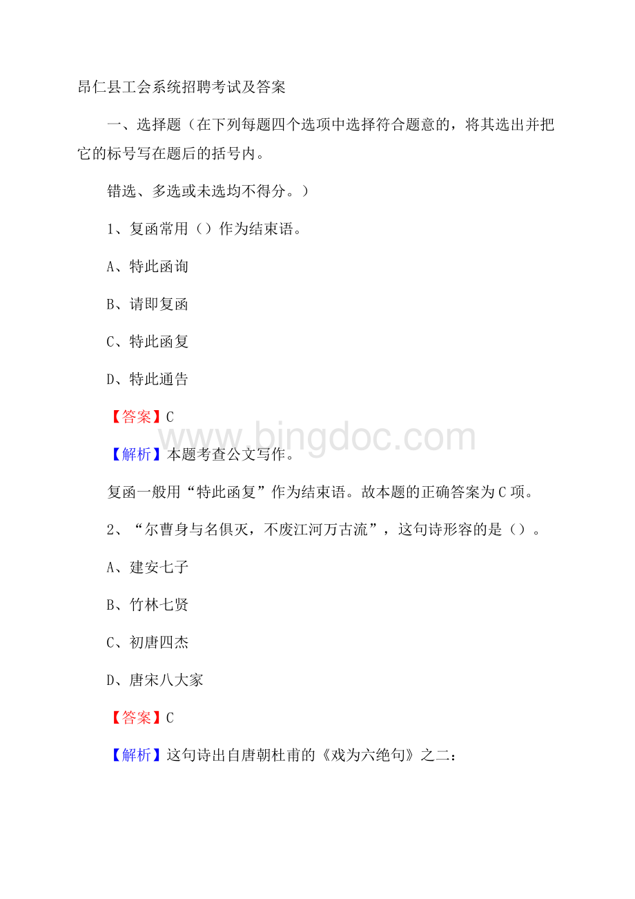 昂仁县工会系统招聘考试及答案.docx_第1页