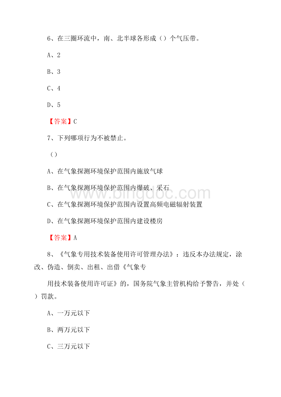 江西省九江市庐山市气象部门事业单位招聘《气象专业基础知识》 真题库_Word格式.docx_第3页