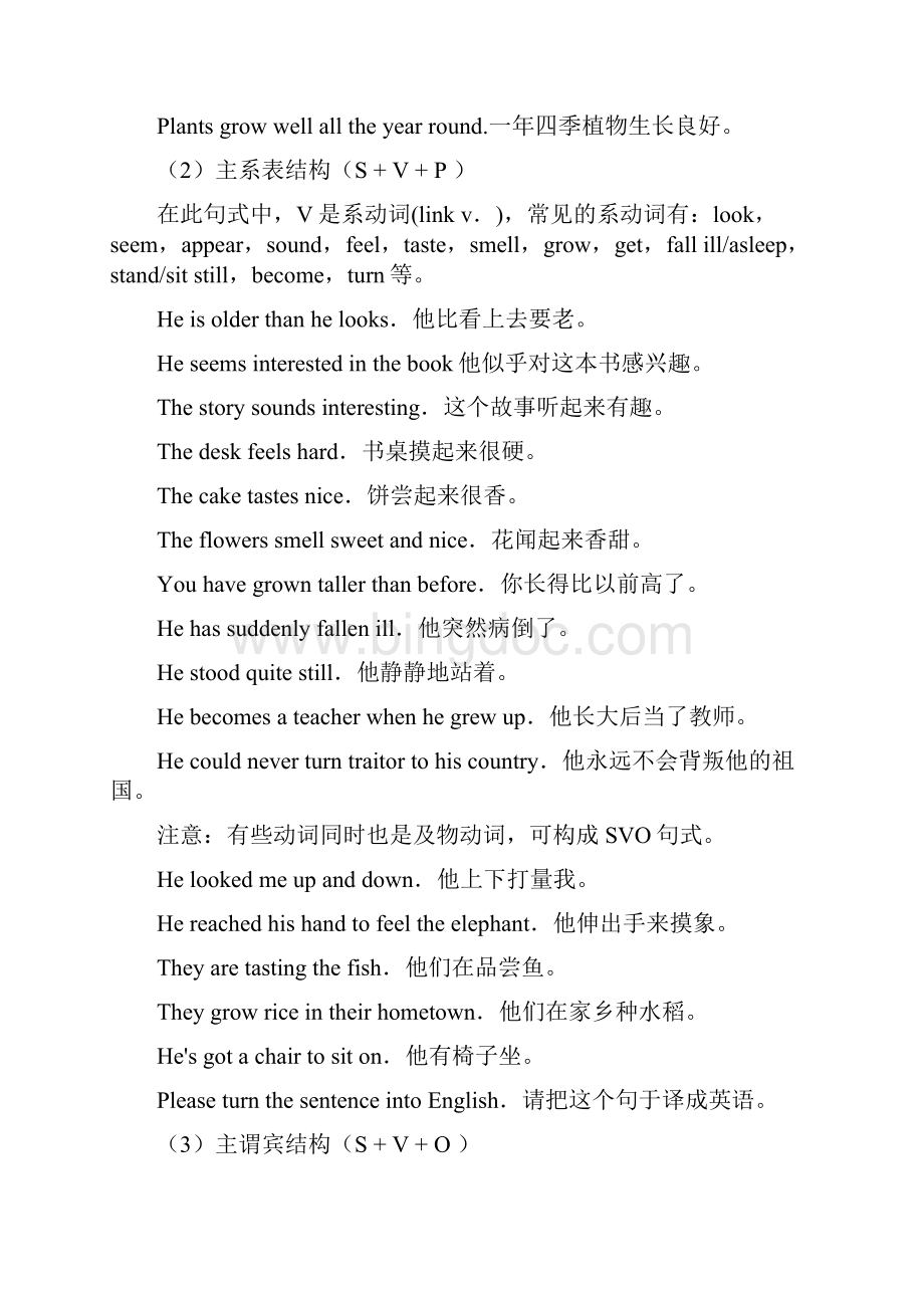 英语简单句并列句复合句及练习Word格式.docx_第2页