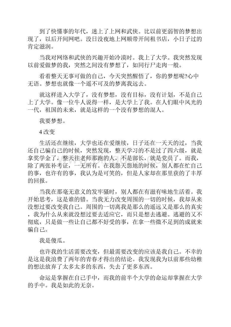 我的大学生活总结最新总结Word下载.docx_第3页