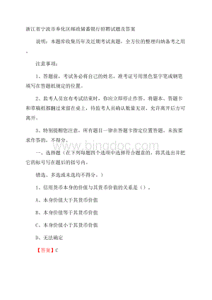 浙江省宁波市奉化区邮政储蓄银行招聘试题及答案Word格式文档下载.docx