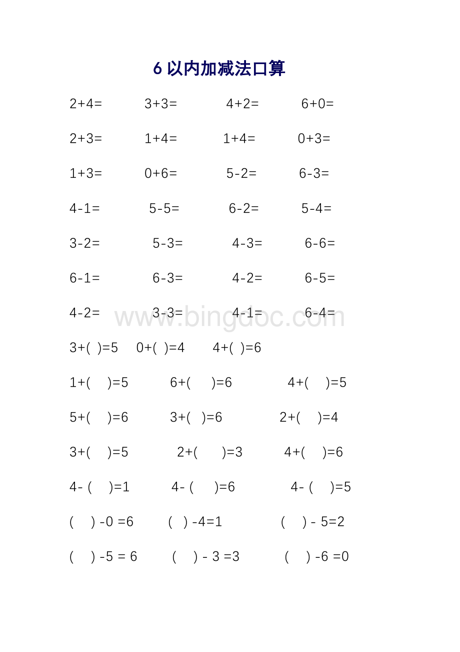6以内加减法口算试题1Word文档下载推荐.doc