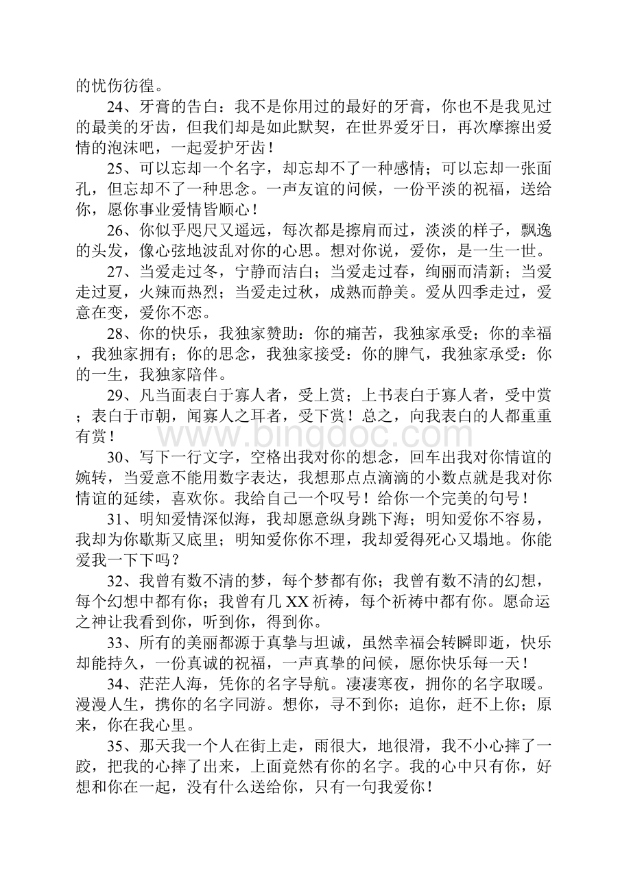 安慰女朋友的短信Word格式文档下载.docx_第3页