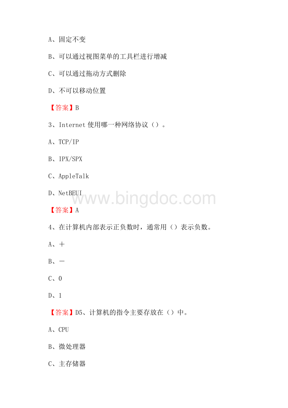 理县住房城乡建设部信息中心招聘《计算机专业知识》试题汇编.docx_第2页