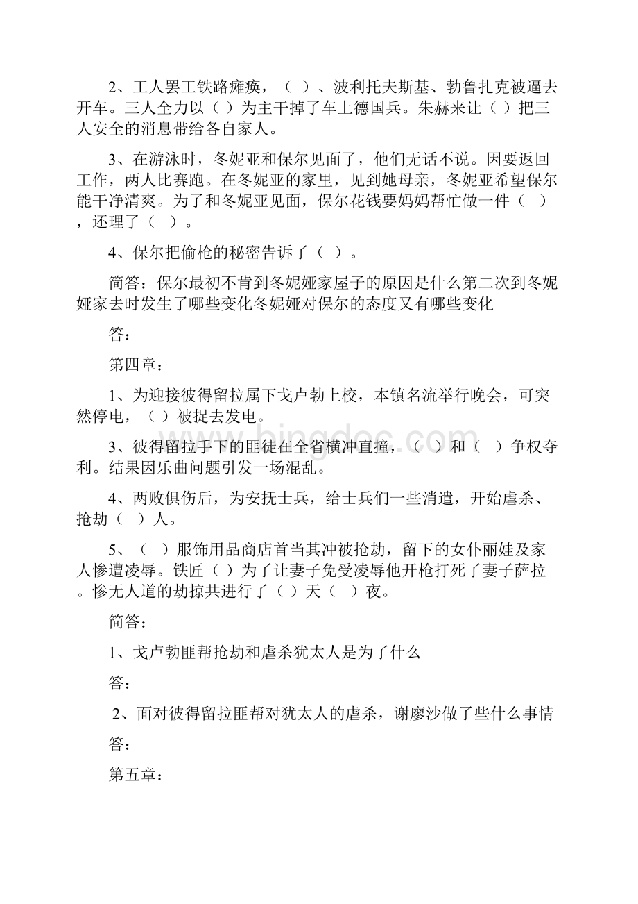 钢铁是怎样炼成的分章练习Word文件下载.docx_第3页