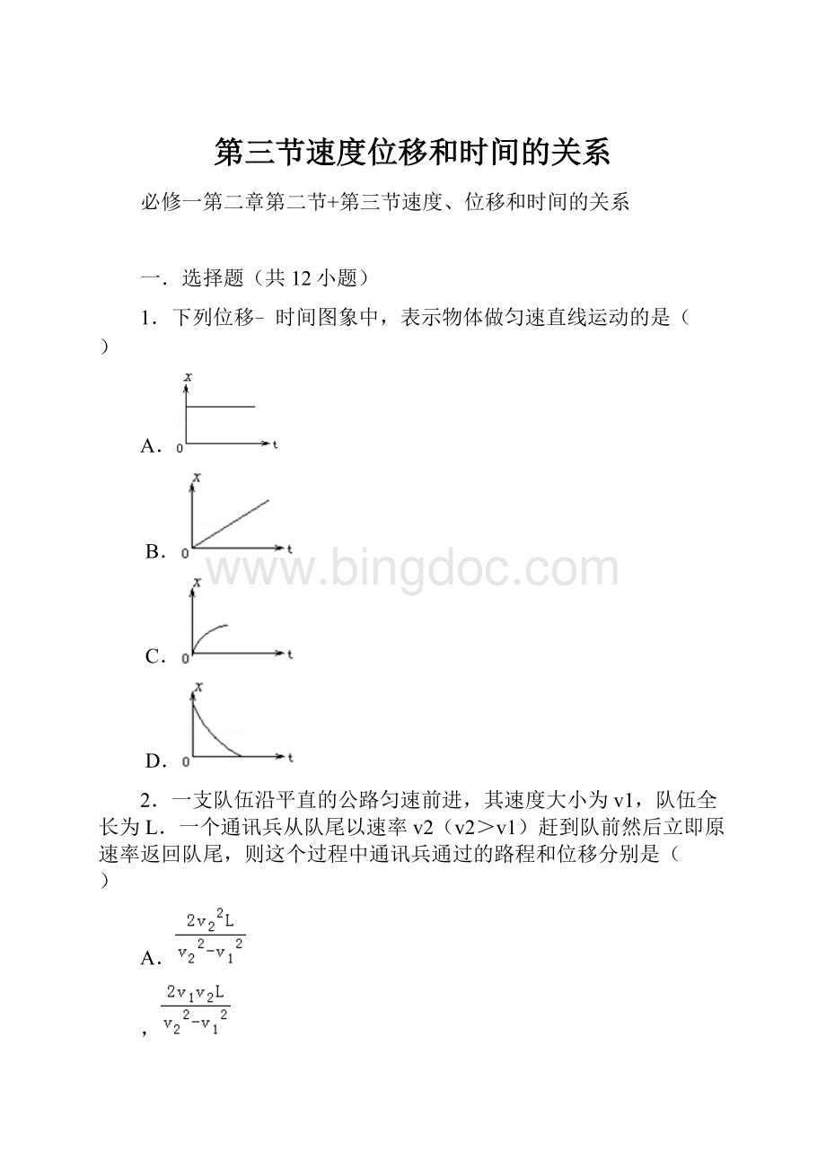 第三节速度位移和时间的关系.docx_第1页