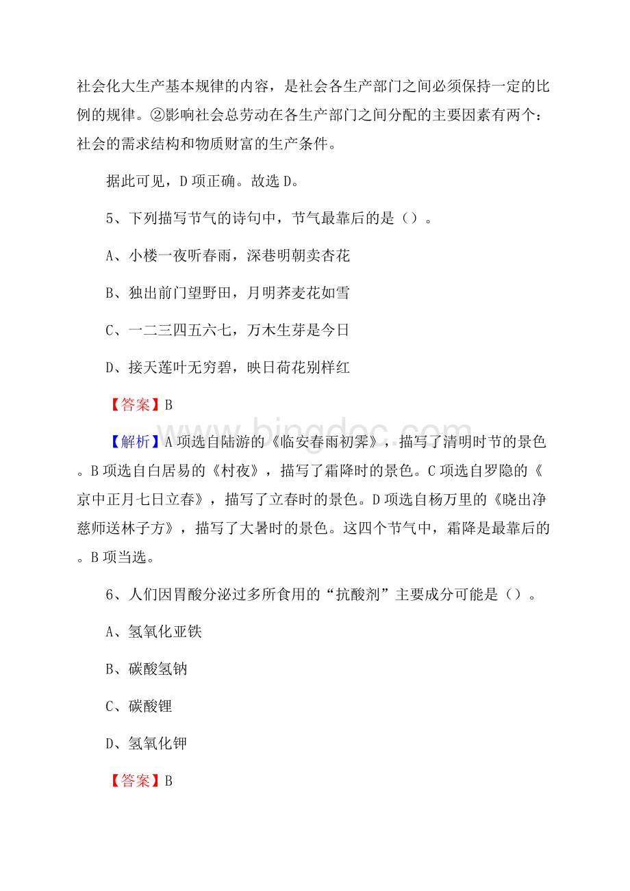 萧县联通公司招聘考试试题及答案.docx_第3页
