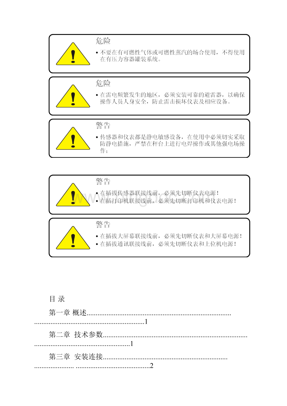 FSYE型使用说明书最新版.docx_第2页