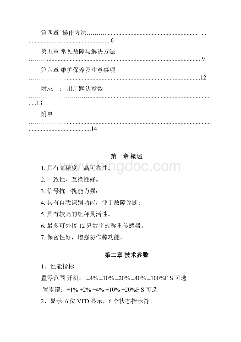 FSYE型使用说明书最新版Word文档格式.docx_第3页