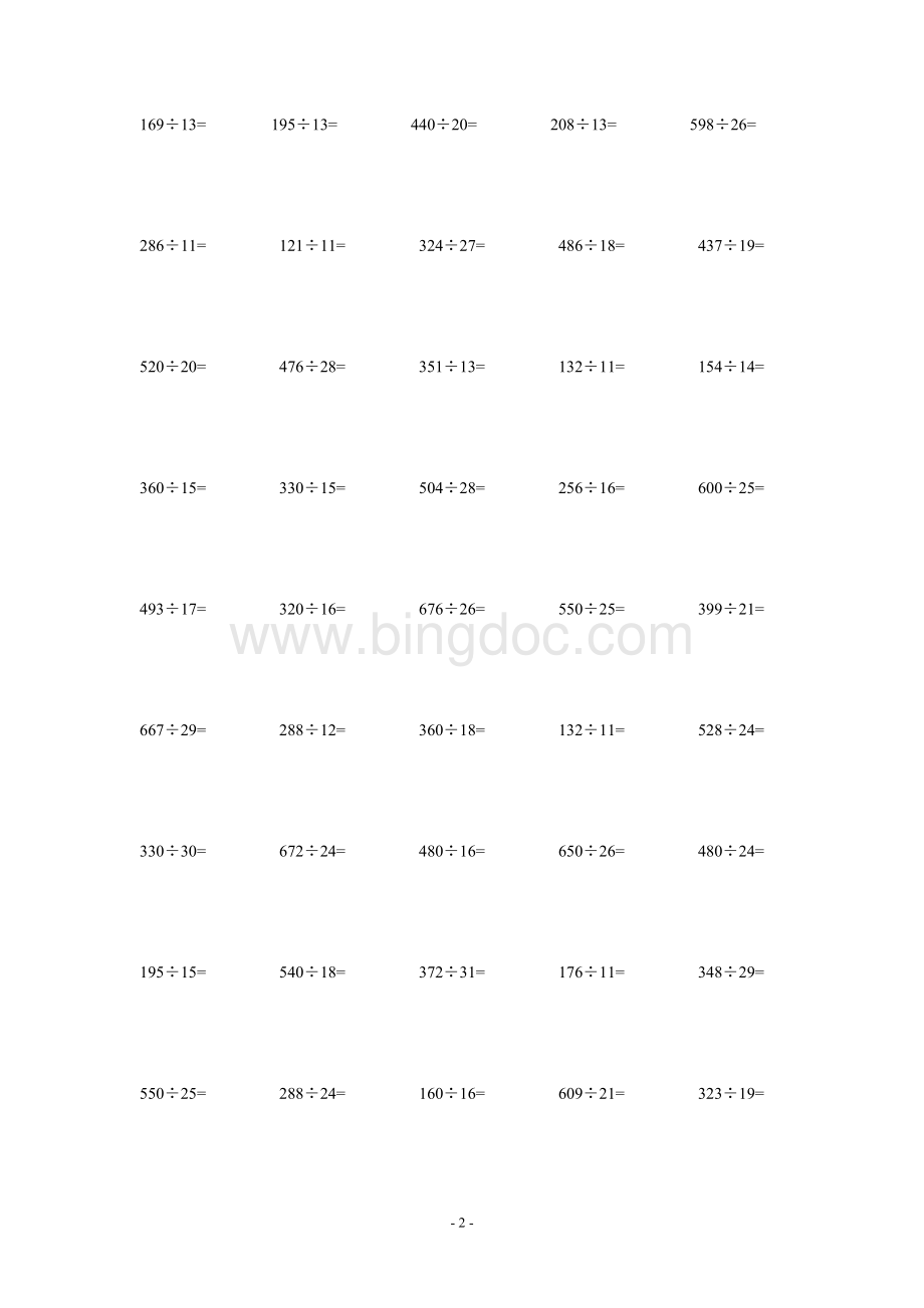 三位数除以二位数练习题Word格式.doc_第2页