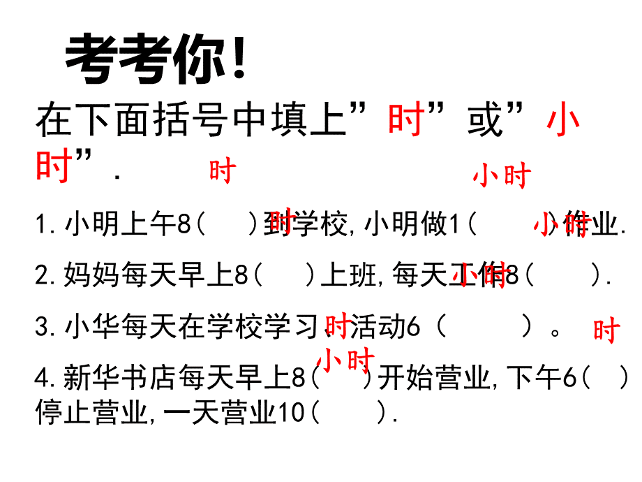 求经过的时间.ppt_第2页