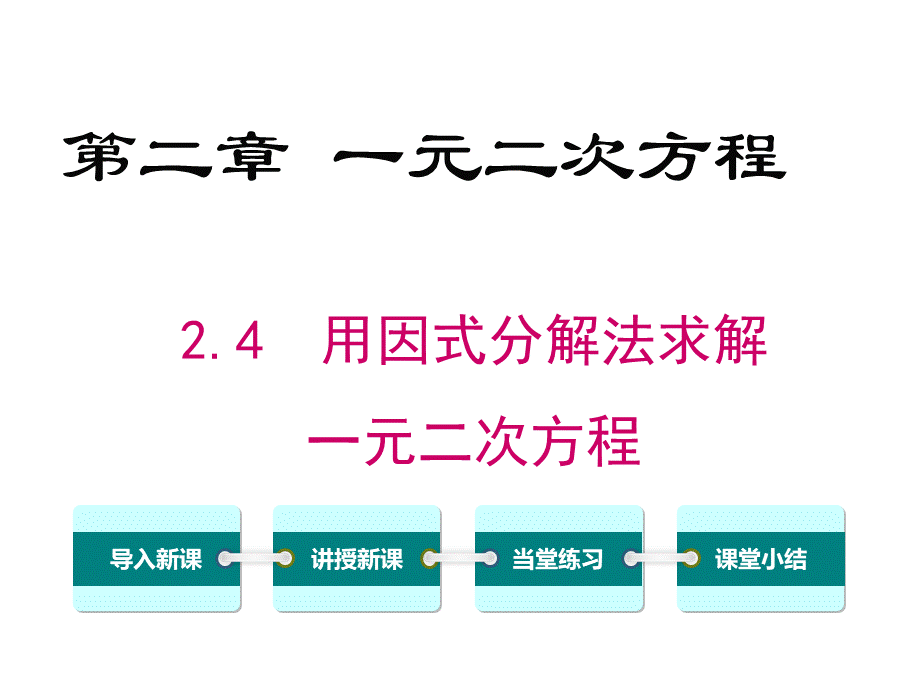 解方程的多种方法的选择.pptx_第1页