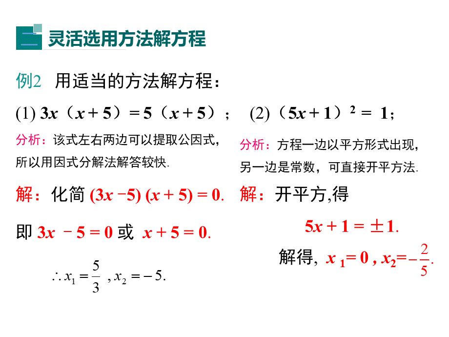 解方程的多种方法的选择.pptx_第2页