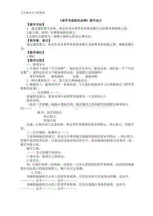 《普罗米修斯的故事》教学设计.doc