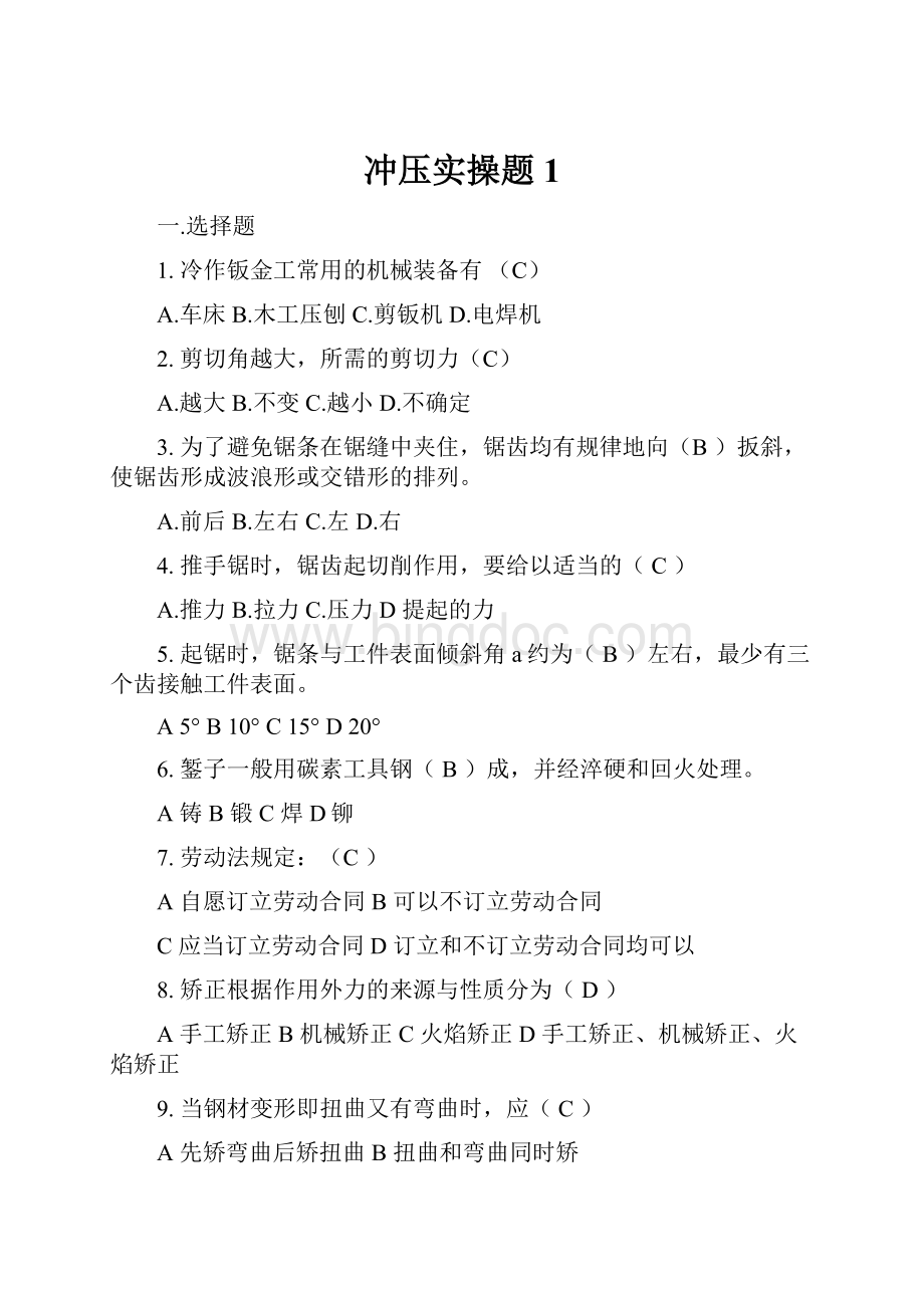 冲压实操题1.docx_第1页