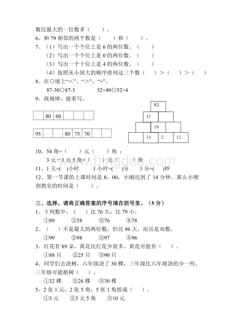 一年级数学下册期末试卷1【推荐】Word文件下载.doc_第2页