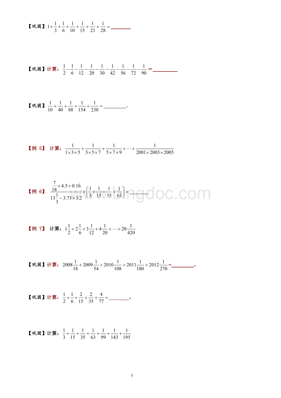 分数裂项法解分数计算.doc_第3页