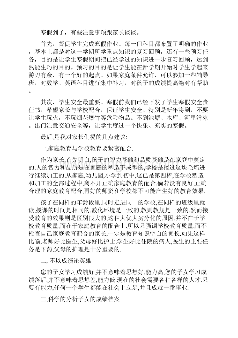 初一家长会班主任发言稿12.docx_第2页