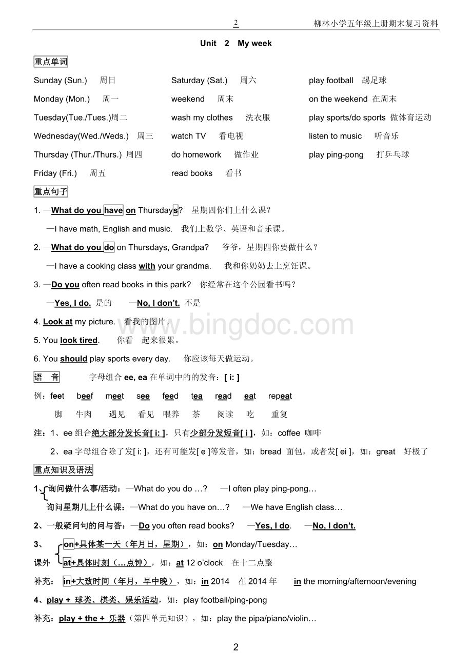 2017新人教版PEP五年级英语上册复习资料(全)Word格式文档下载.doc_第2页