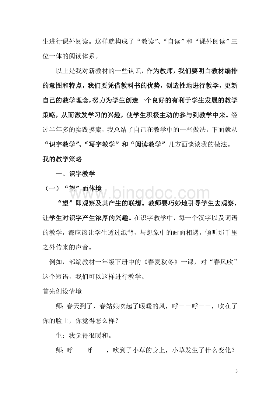 部编小学一年级语文教材解读Word文件下载.doc_第3页