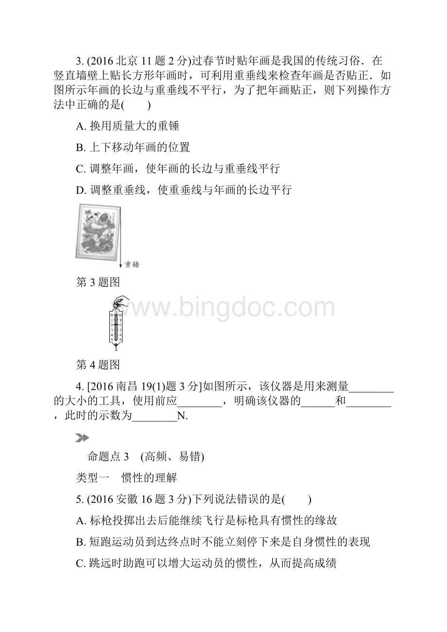 中考物理专题复习分类集训6 力 运动和力含答案解析.docx_第2页