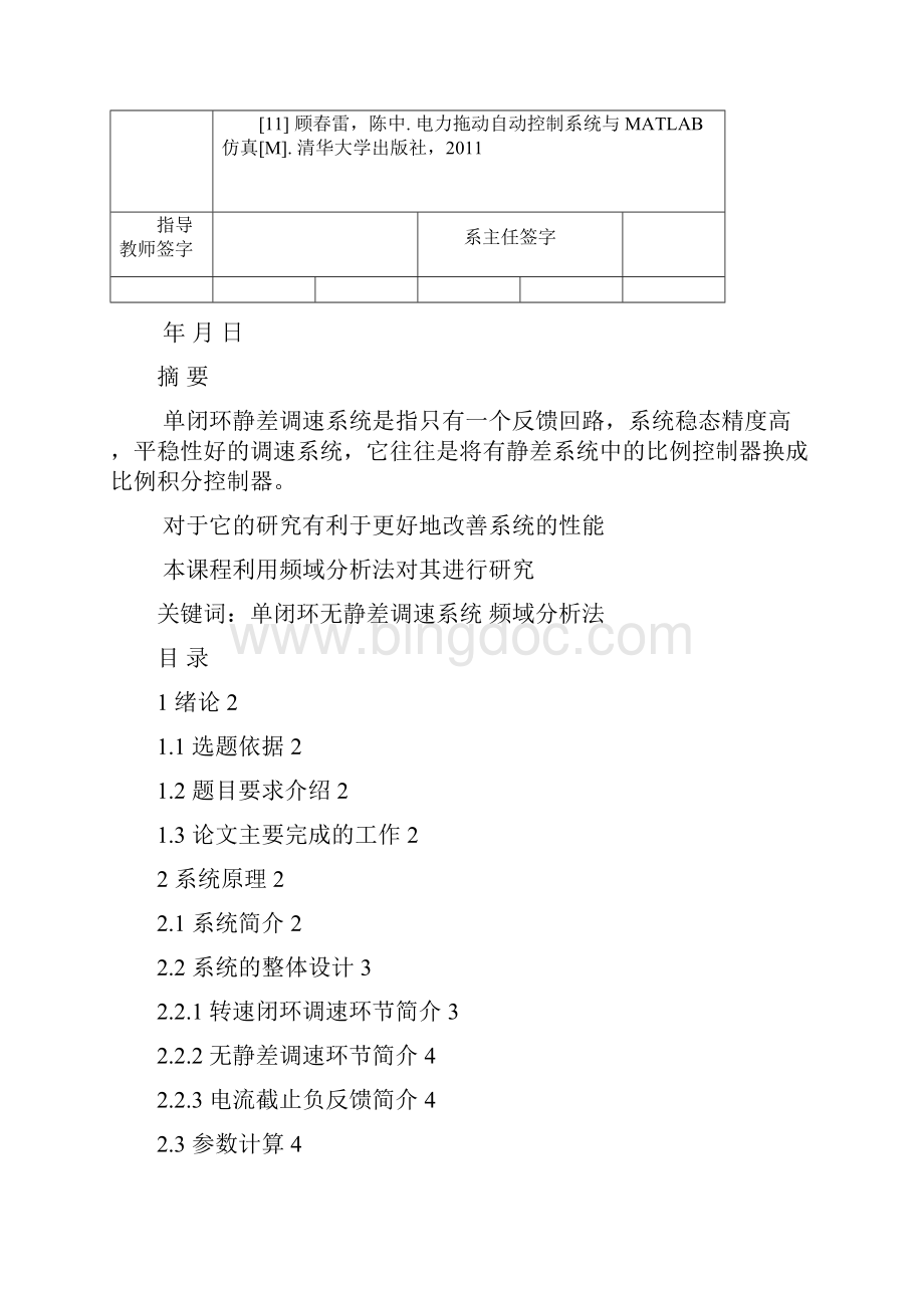 频域分析法在单闭环无静差调速系统中的应用Word文件下载.docx_第3页