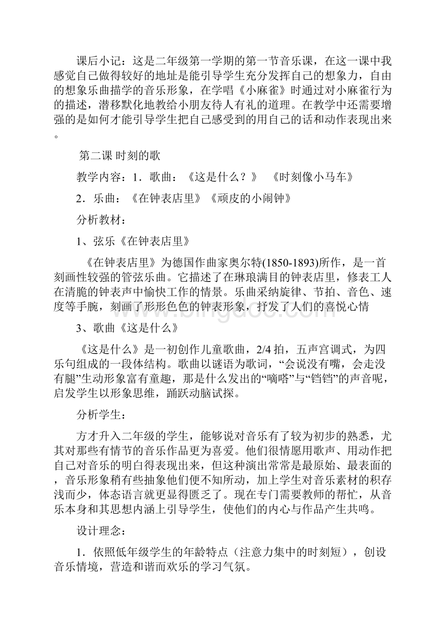 广州版小学二年级音乐上册全套教案.docx_第3页