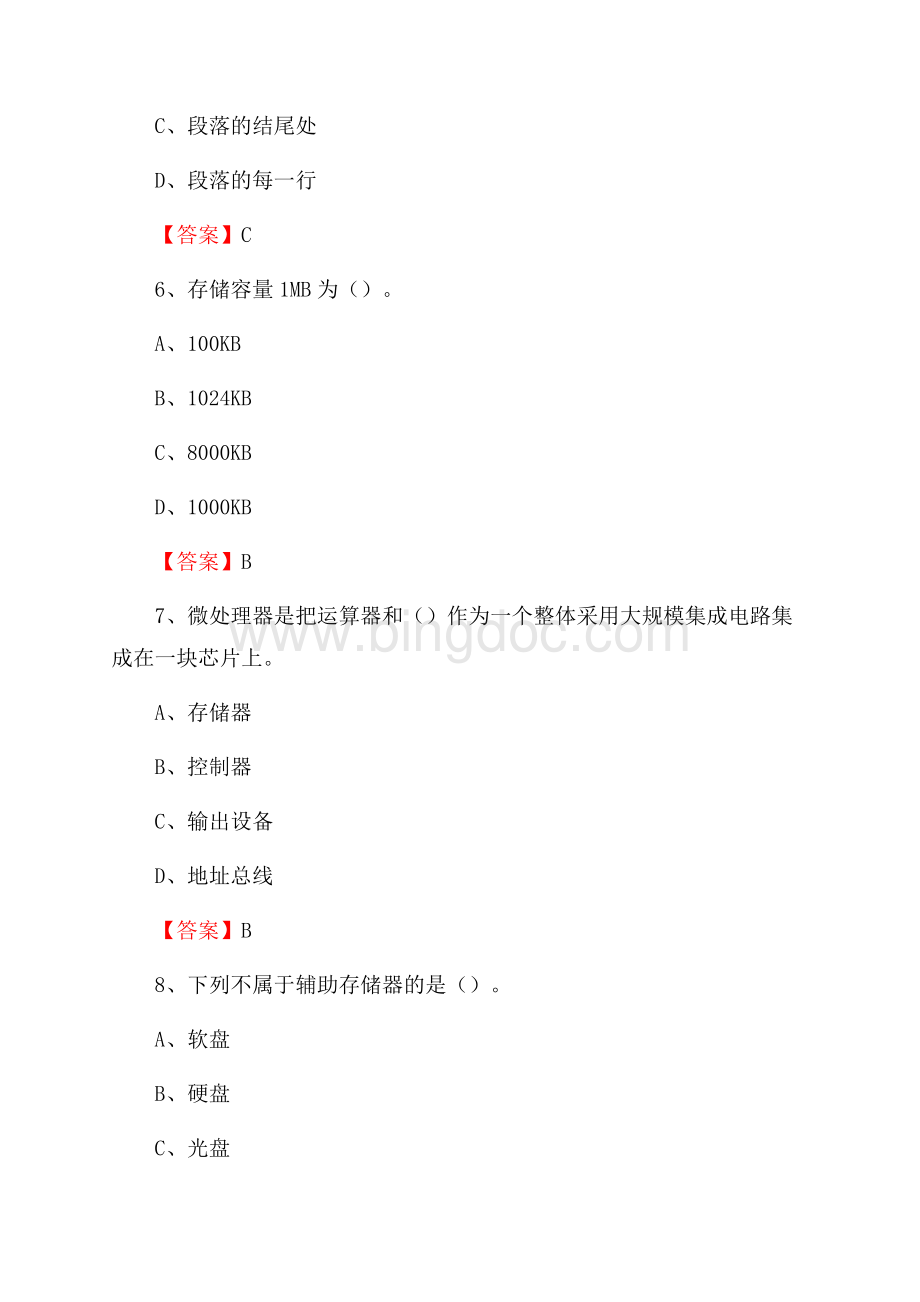 麒麟区电网招聘专业岗位《计算机类》试题汇编Word文件下载.docx_第3页