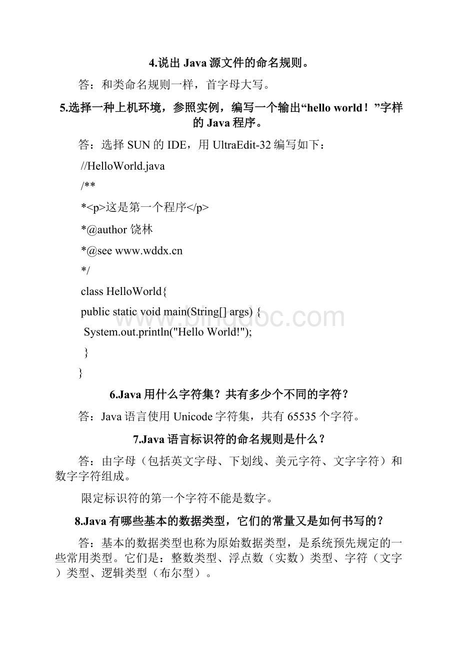 JAVA课后习题答案Word文档格式.docx_第2页