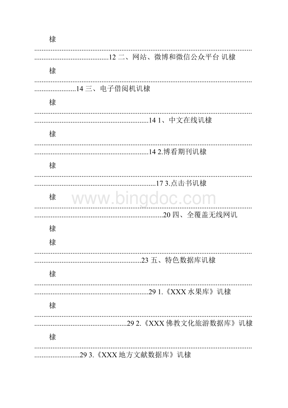 图书馆智慧图书馆建设方案.docx_第3页