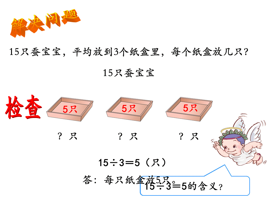 用2到6的乘法口诀求商解决问题.ppt_第3页