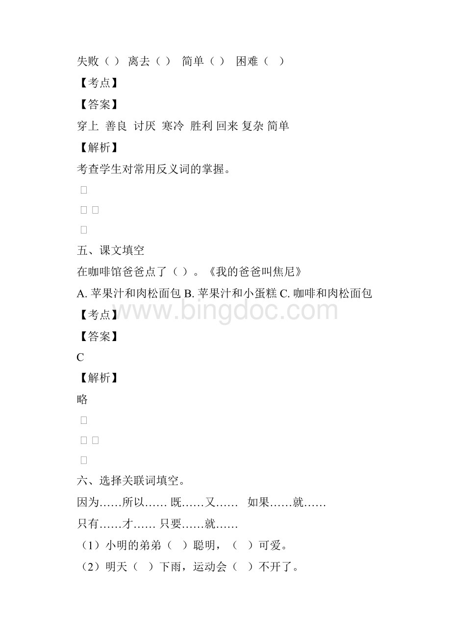 广安市语文二年级下册期末试题.docx_第3页