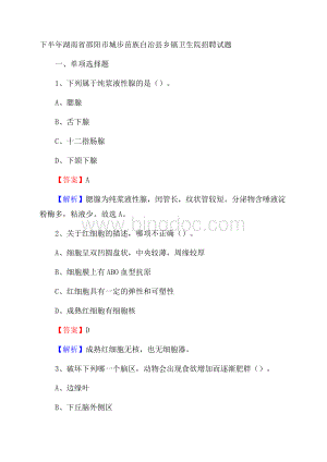 下半年湖南省邵阳市城步苗族自治县乡镇卫生院招聘试题Word文档格式.docx